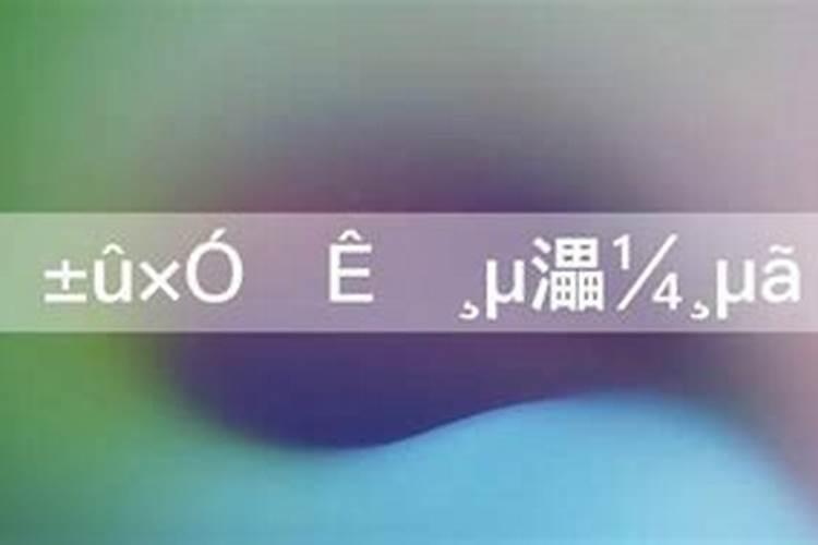 八字没有水木