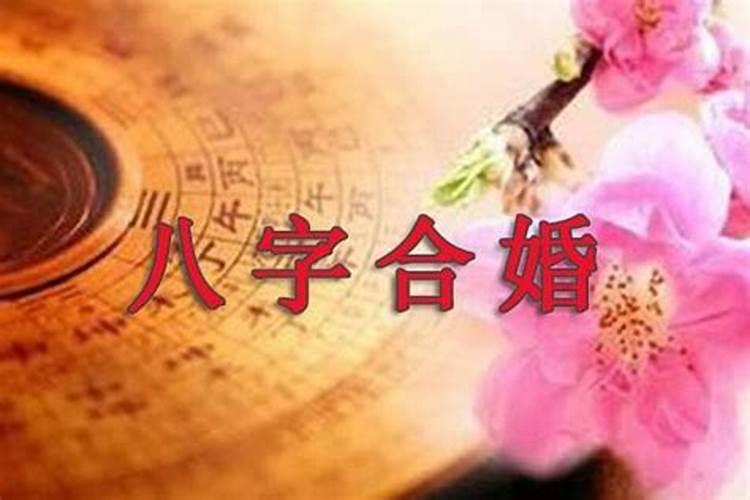 婚姻甜蜜的八字