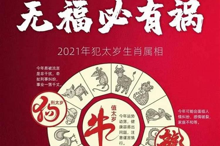 2021年牛年哪几个生肖犯太岁