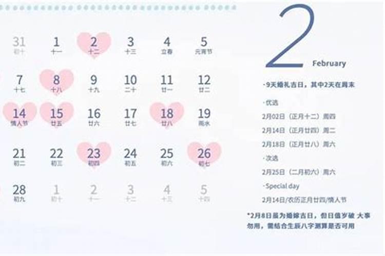 2023结婚吉日大全2月吉时