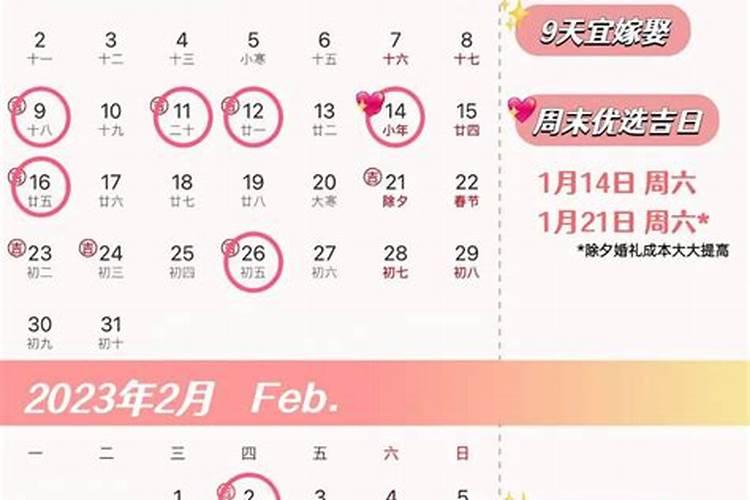 2023结婚吉日大全2月