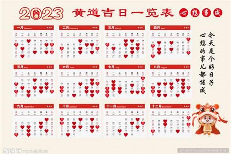 2023年黄历结婚吉日测八字详解