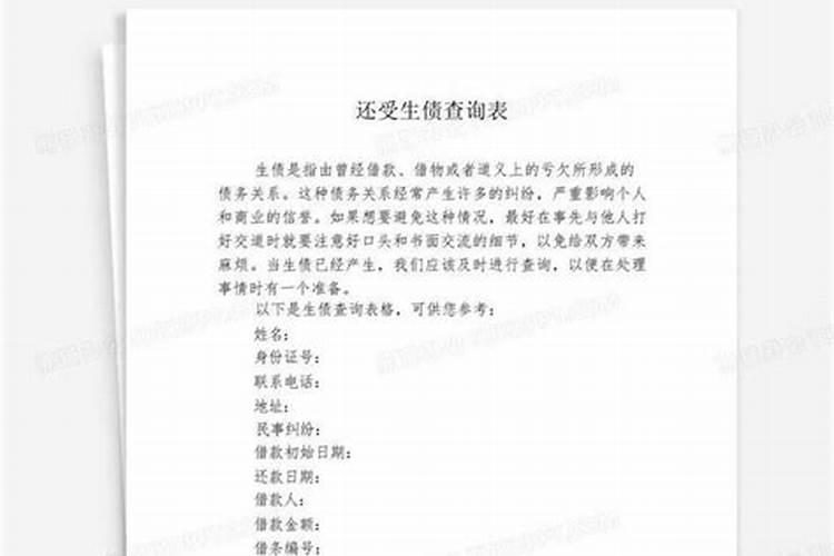 怎么还受生债正确的方法