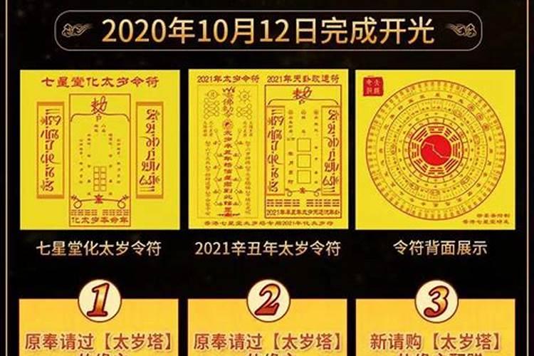 2021年的太岁符什么时候烧掉