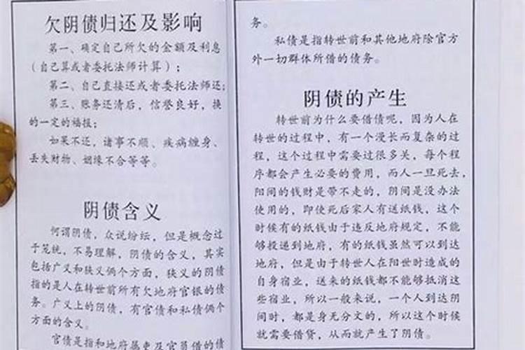 怎么样算出欠阴债多少