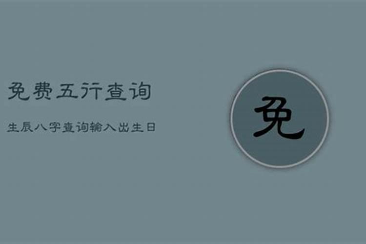 怎样算五行八字缺什么