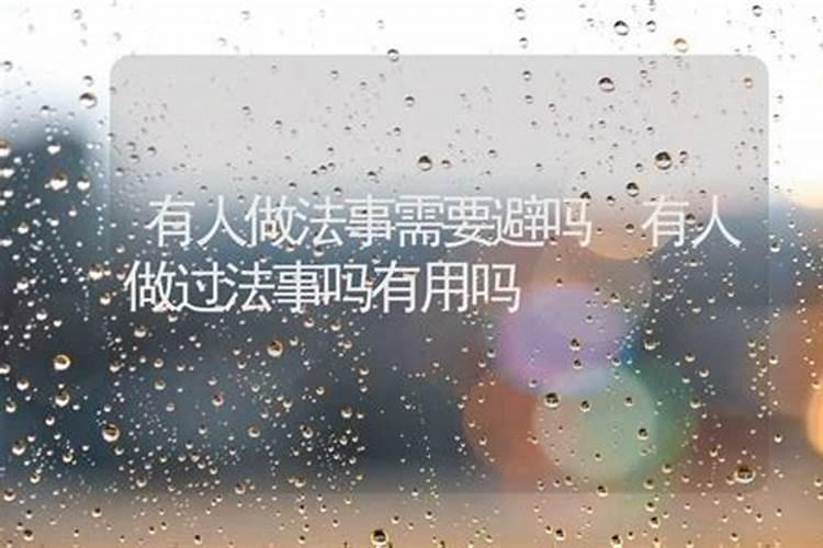 可以为不认识的人做法事吗