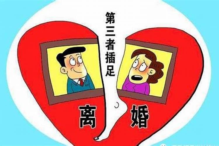 八字离婚命能化解吗