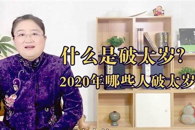 2021年破太岁表文怎么写