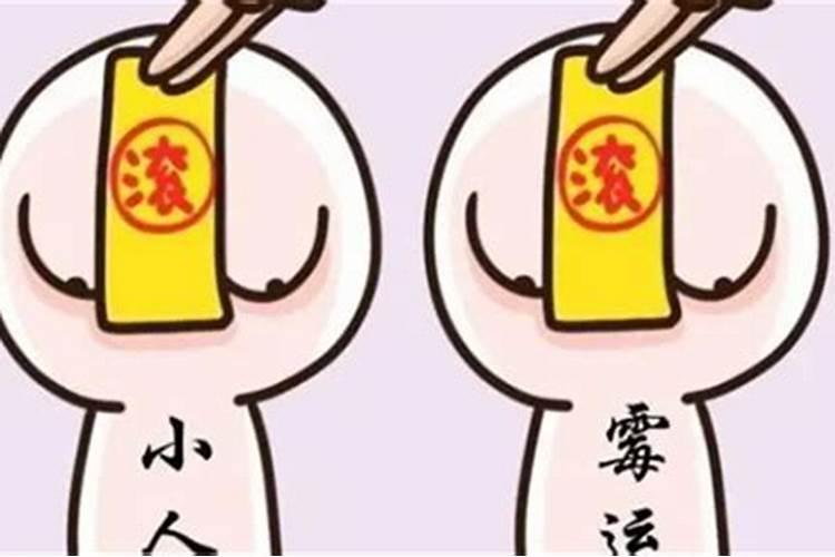 快速化解小人的办法