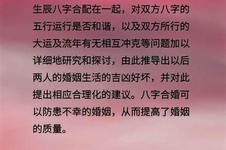 命理合婚什么意思