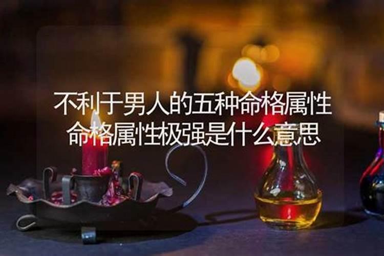 命格偏弱什么意思