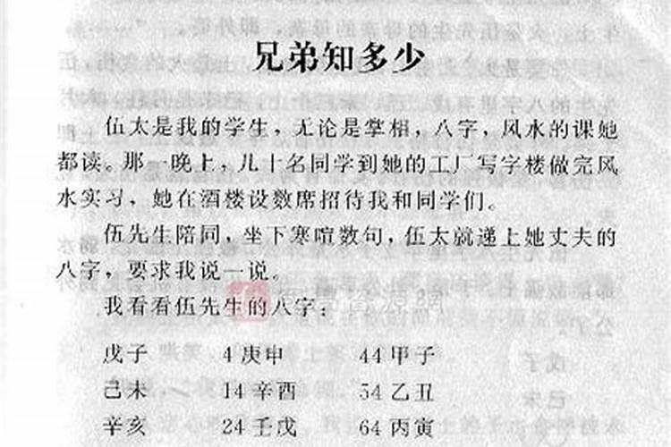 盲派八字命理分析