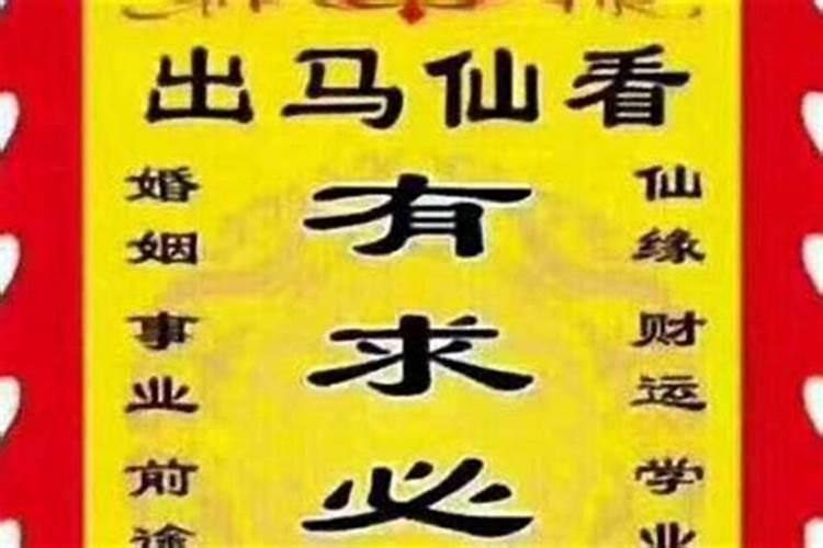 出马仙破小人步骤