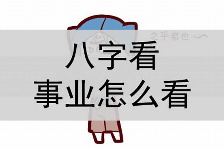 生辰八字查询事业方位