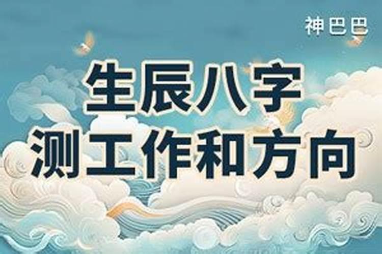 八字未来职业测试