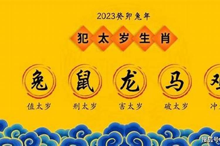 躲太岁怎么躲2022