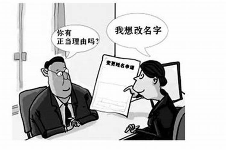 改名字后需要做法事