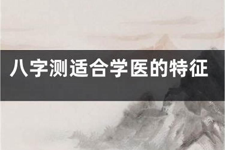 八字测适合从事什么专业