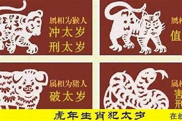 2021年马冲太岁化解