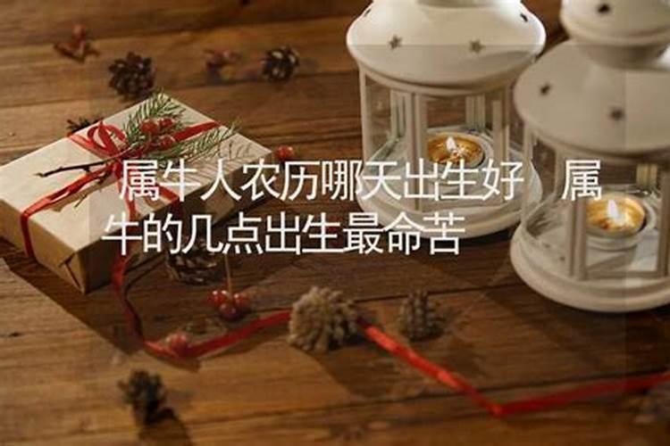 属牛阴历10月出生的人怎么样