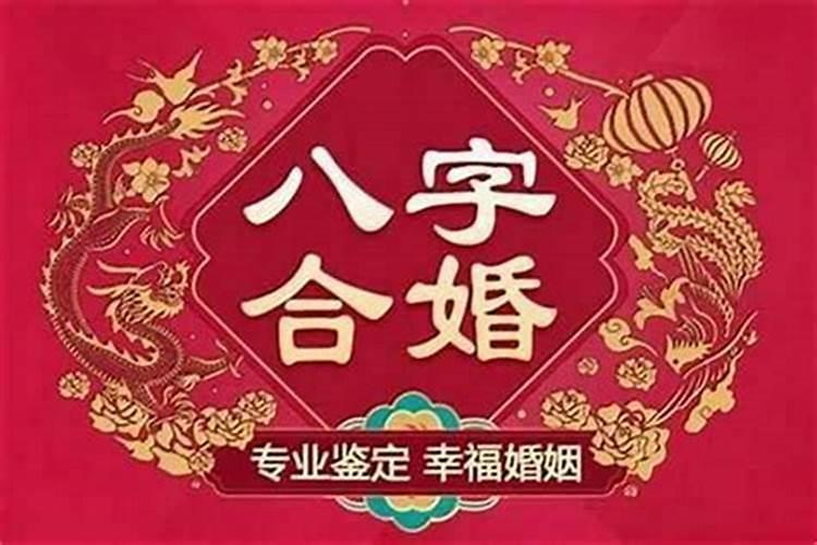 八字不合拆散了多少情侣