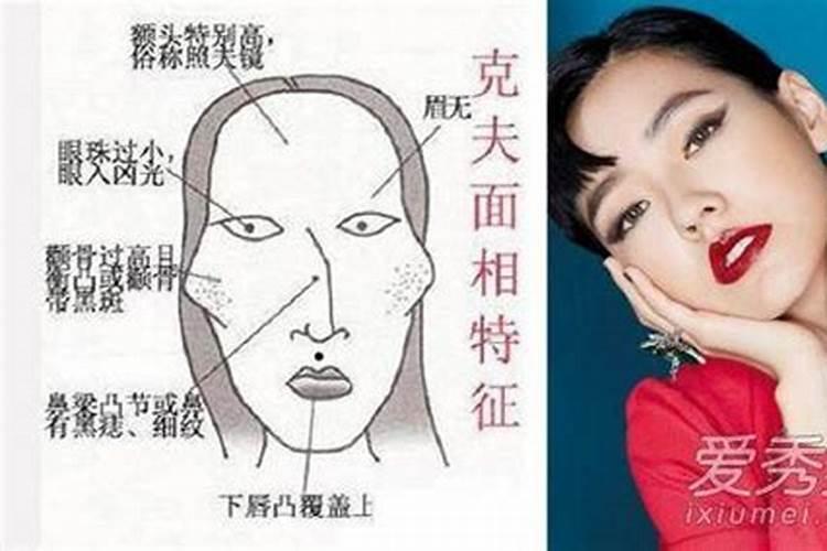 克夫女人八字特征