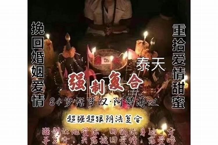 做法事挽救婚姻