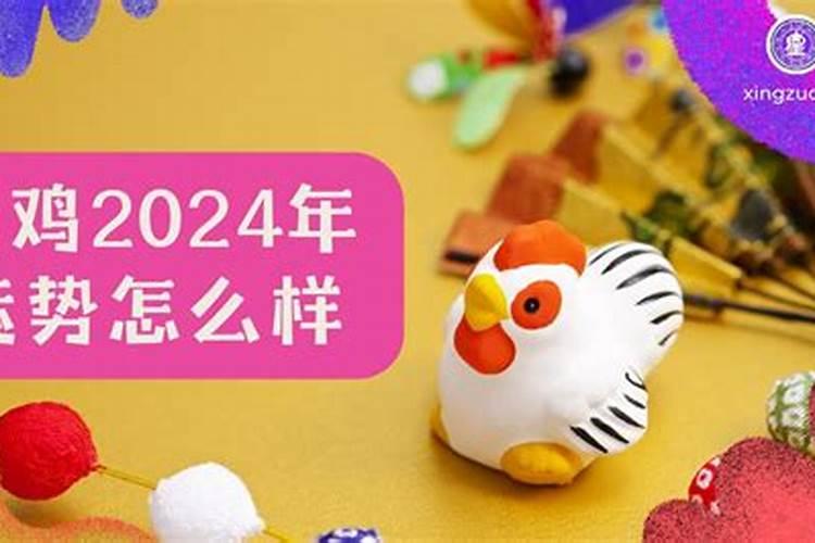 2022年属鸡的犯太岁什么意思