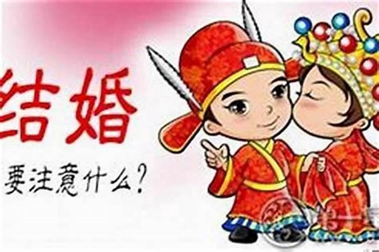 本命年办婚礼好吗?