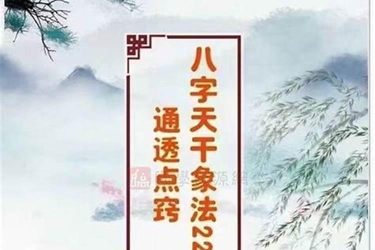 八字命理实战点窍