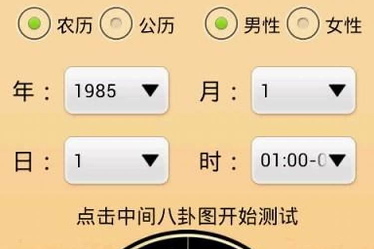 周易婚姻八字测命