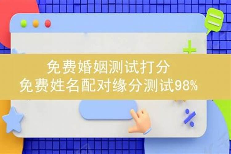 姻缘测算八字合不合