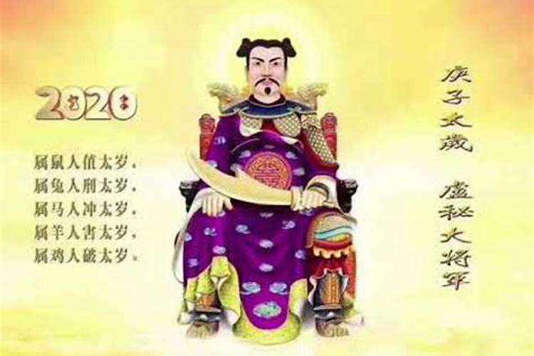 2021年当值太岁是哪位