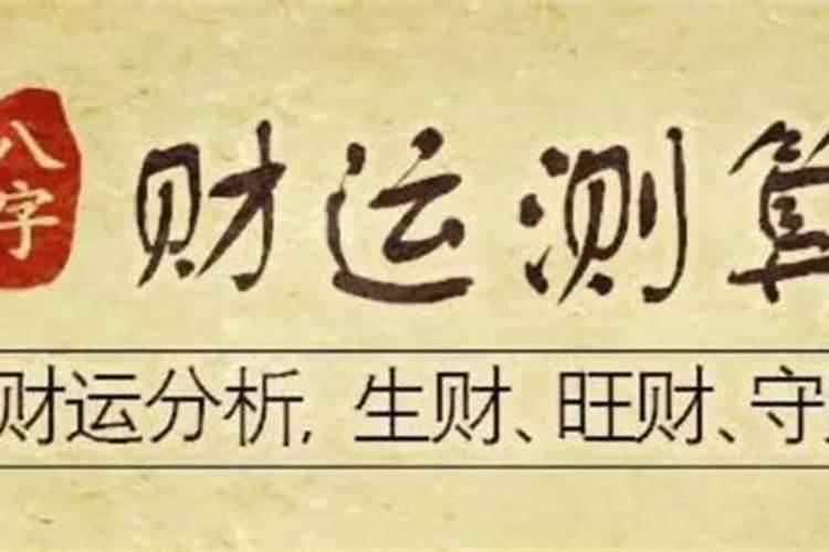 如何八字看事业运势