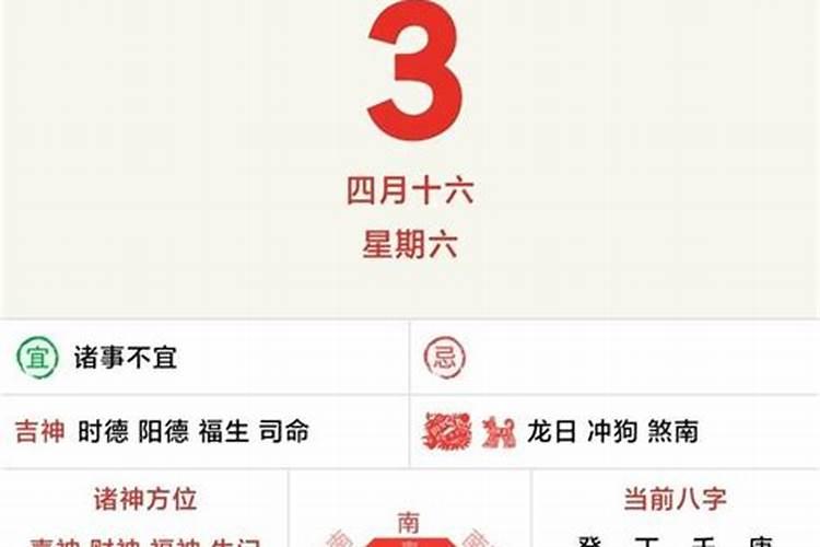 6月3号财运方位