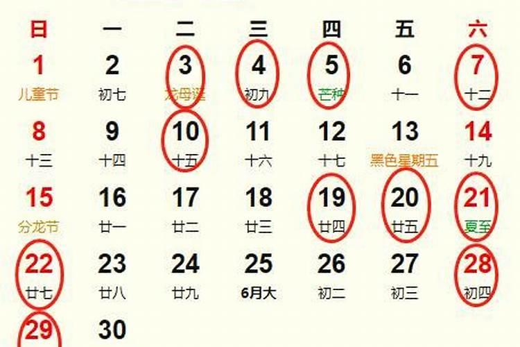 2021年6月结婚黄道吉日查询