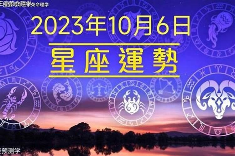 2021年6月23日十二星座运势