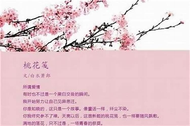 八字中的桃花