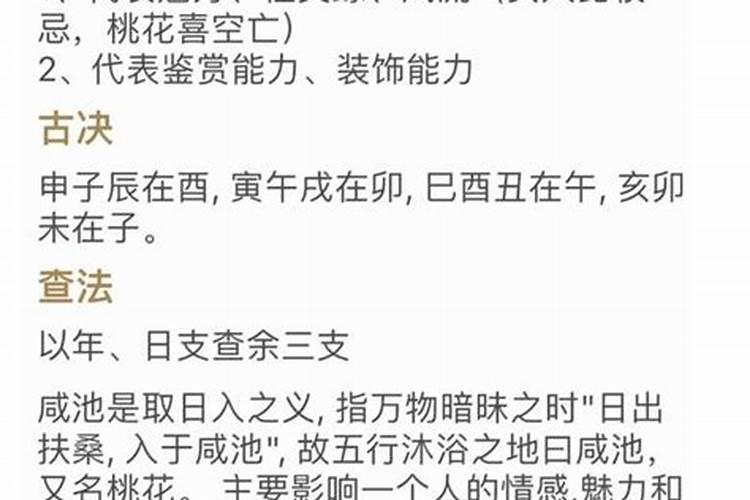 八字里桃花代表什么意思