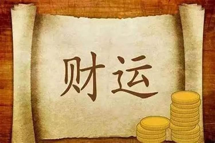 八字里财库多怎么讲