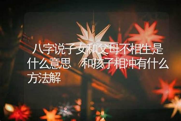 算八字子女不合怎么办