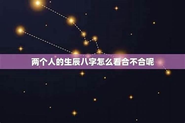 算八字合不了怎么办