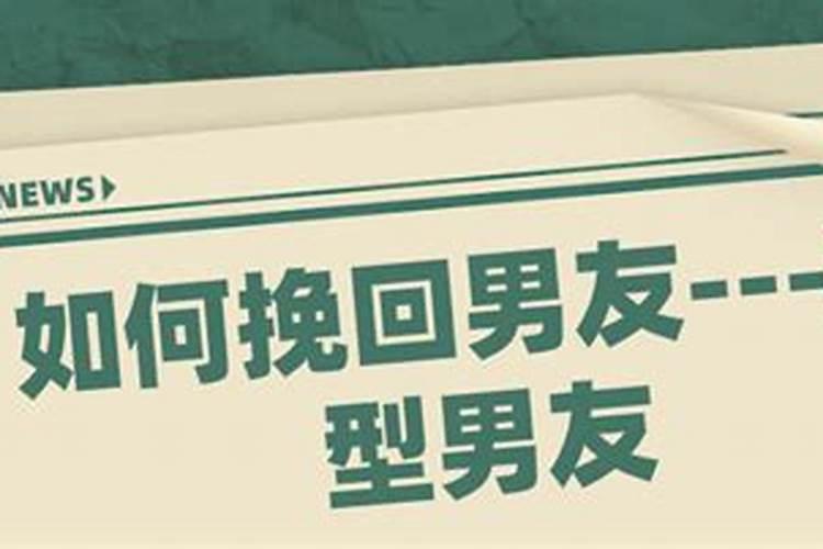 如何挽回回避型男友3个关键点一定要知道？如何挽回回避型男友 3个关键点一定要知道