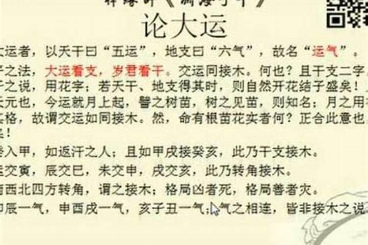 渊海子平偏财格，紫微斗数的大限和八字大运不同步