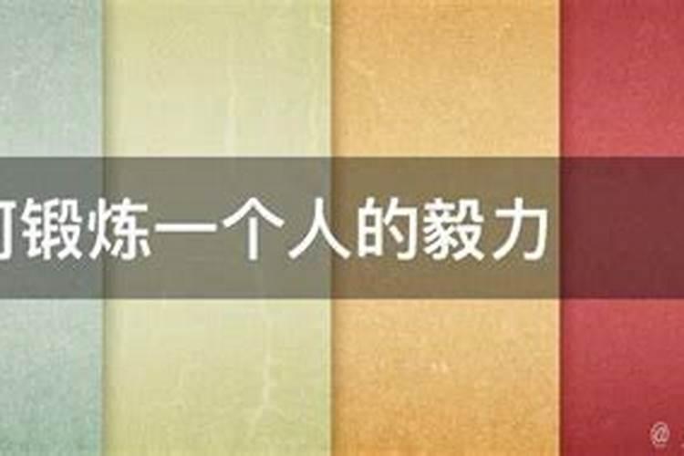 如何让气运变好？八字轻是什么意思?八字轻会怎么样?