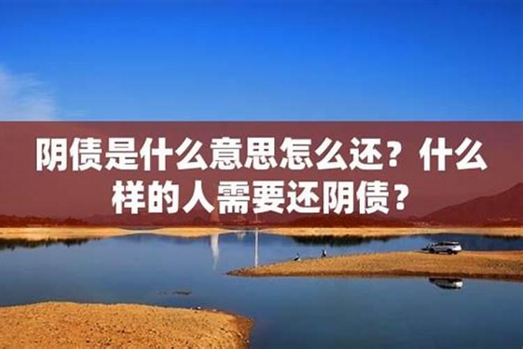 打胎的人怎样还阴债自己能做还阴债法事吗？打胎的人怎样还阴债 自己能做还阴债法事吗