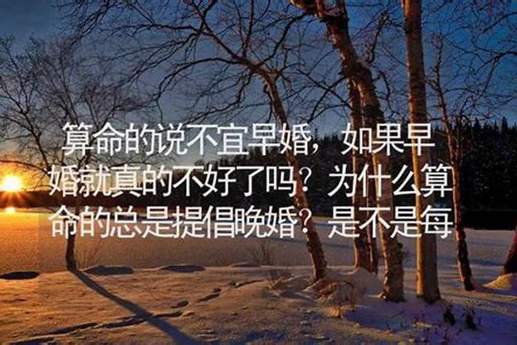 算命说婚姻为什么很迟