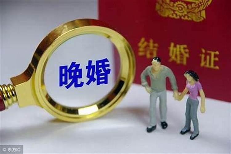 算命说婚姻不好为什么要晚婚