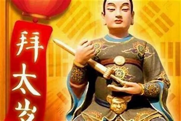 值太岁是什么意思如何化解？怎么样化解值太岁